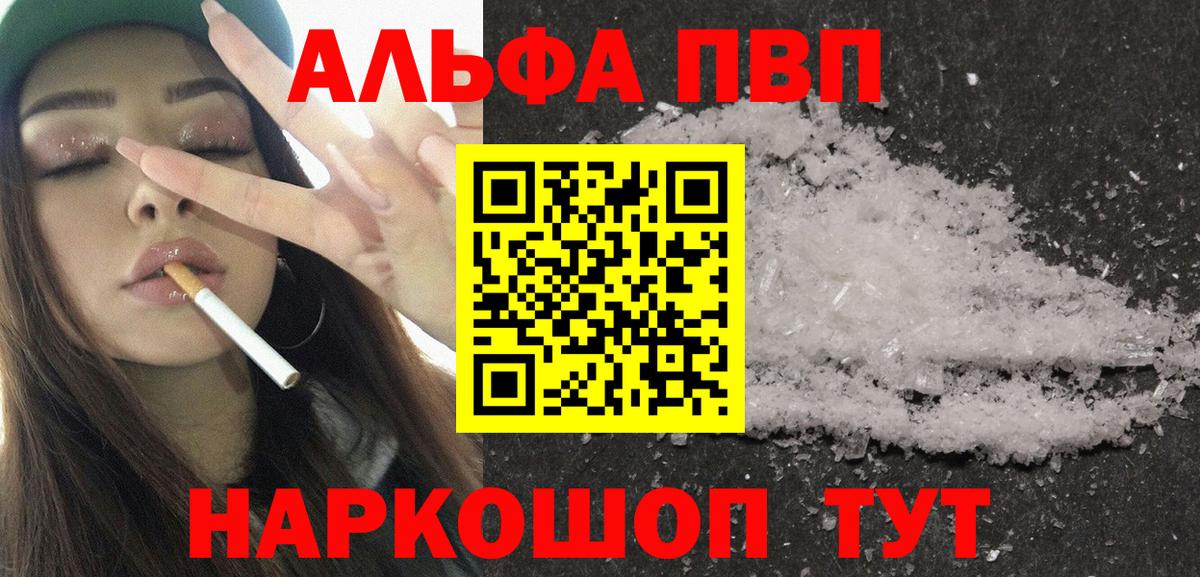 Альфа ПВП кристаллы Мытищи