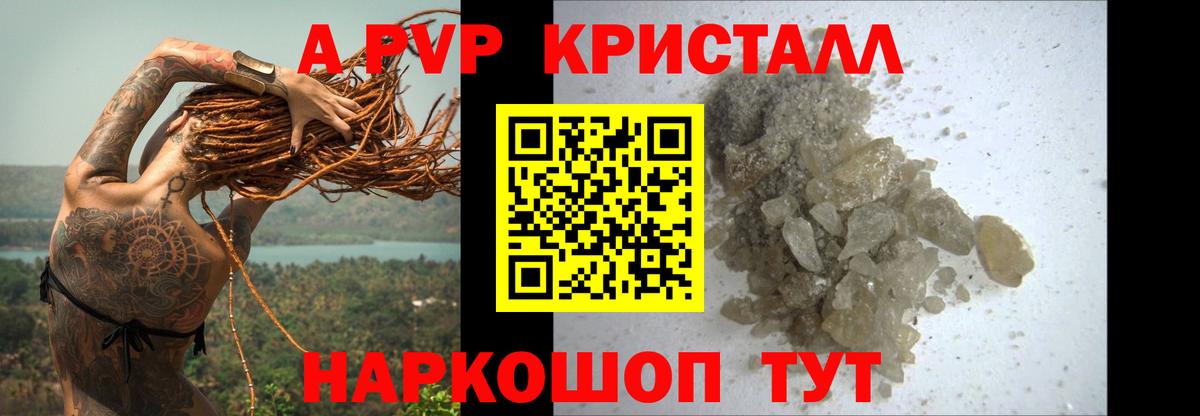 Alpha-PVP Crystall  Мытищи  A-PVP  APVP СК 