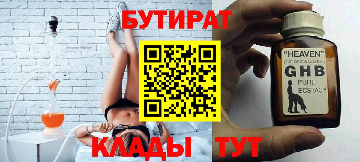 Бутират BDO Мытищи