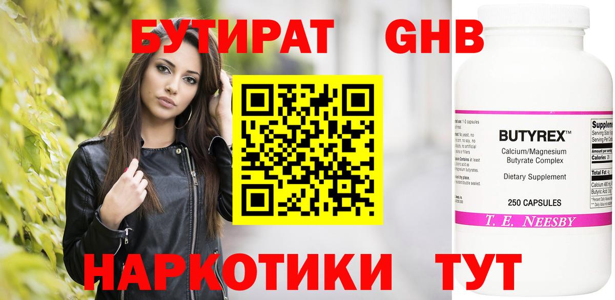 БУТИРАТ вода  Вход с VPN  Мытищи 