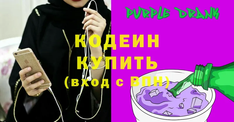 Кодеин Purple Drank  дарнет шоп  Мытищи 