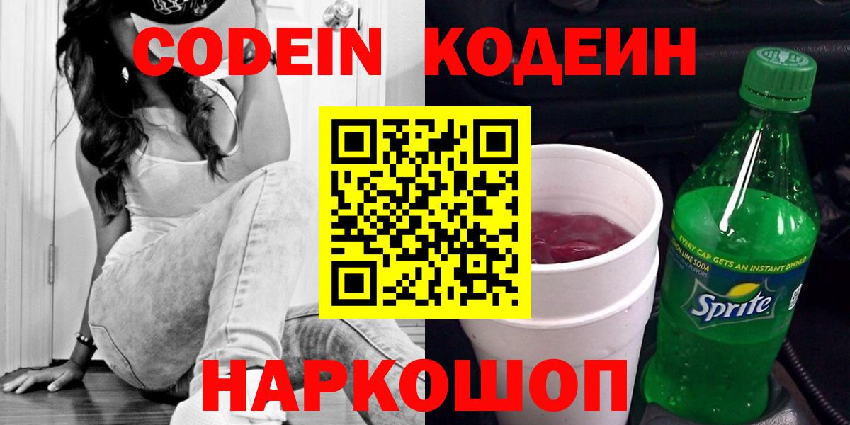 Кодеин напиток Lean (лин) Мытищи