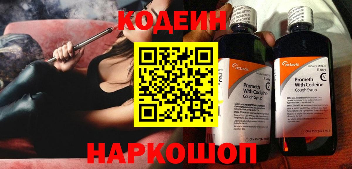 Кодеиновый сироп Lean Purple Drank  Мытищи 