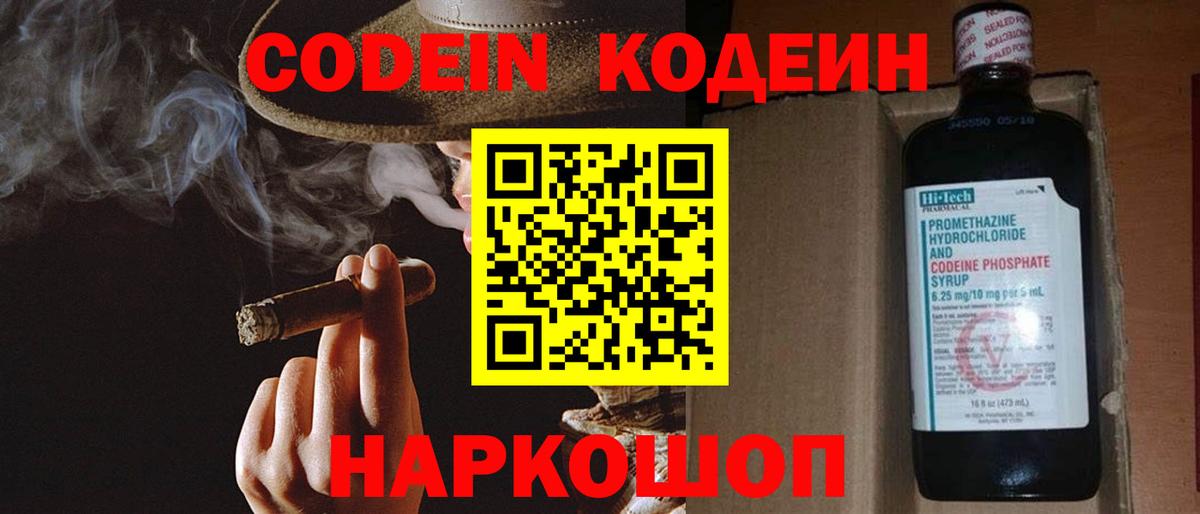 Codein Purple Drank Мытищи