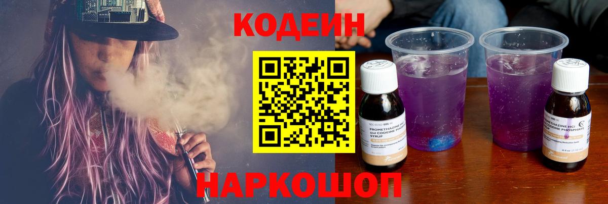 Кодеиновый сироп Lean Purple Drank  Codein напиток Lean (лин)  Мытищи  Вход с VPN 
