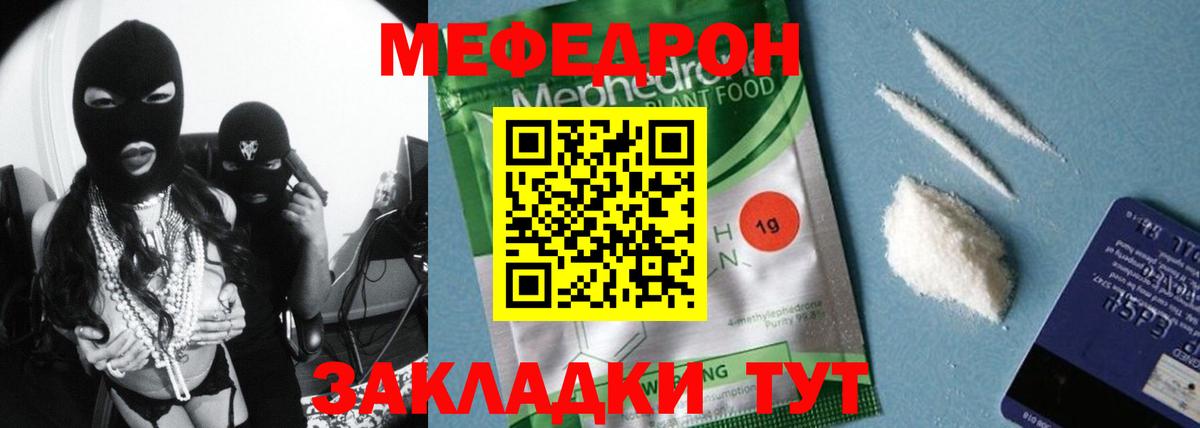 Меф мяу мяу Мытищи
