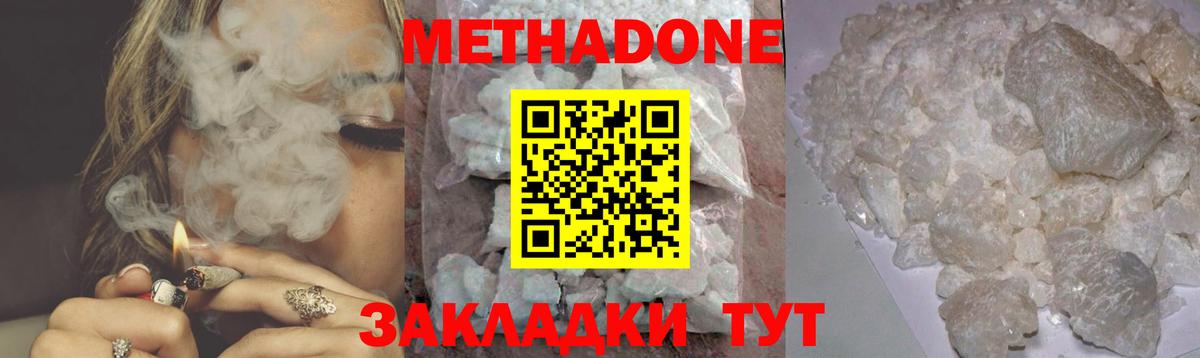 МЕТАДОН VHQ  Метадон белоснежный  Мытищи  Вход с VPN 